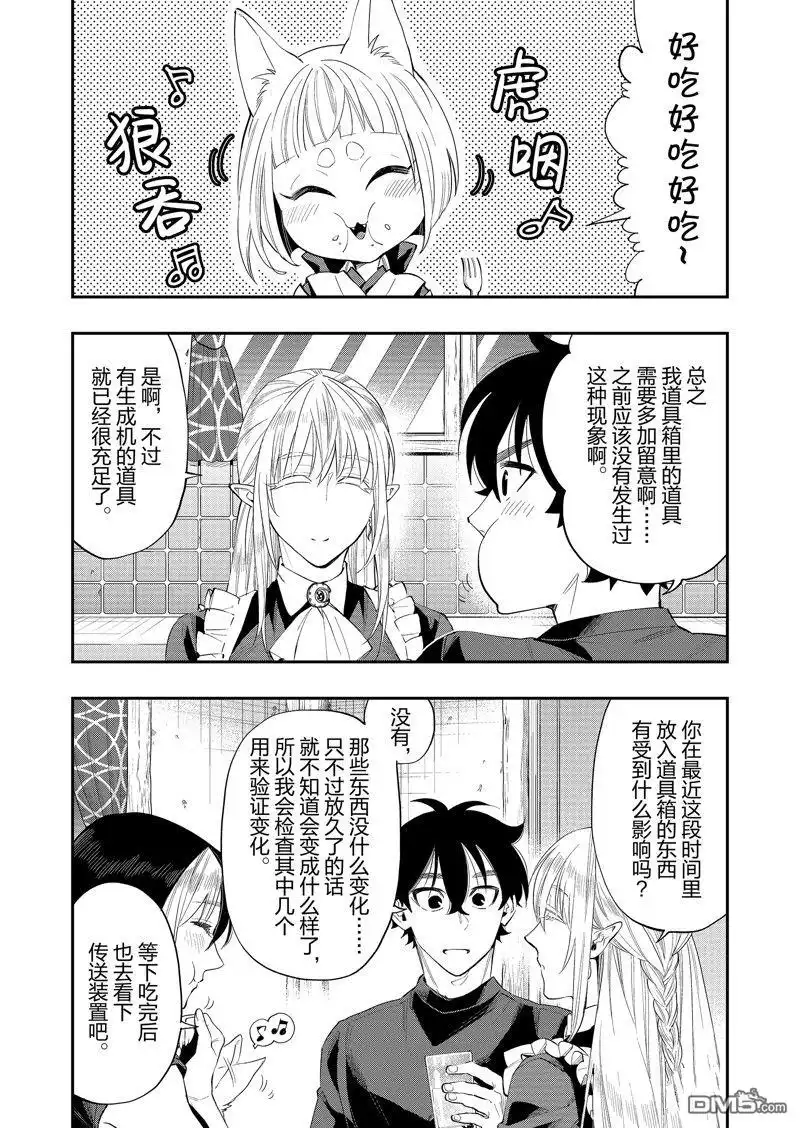 《The New Gate》第60话 第12页
