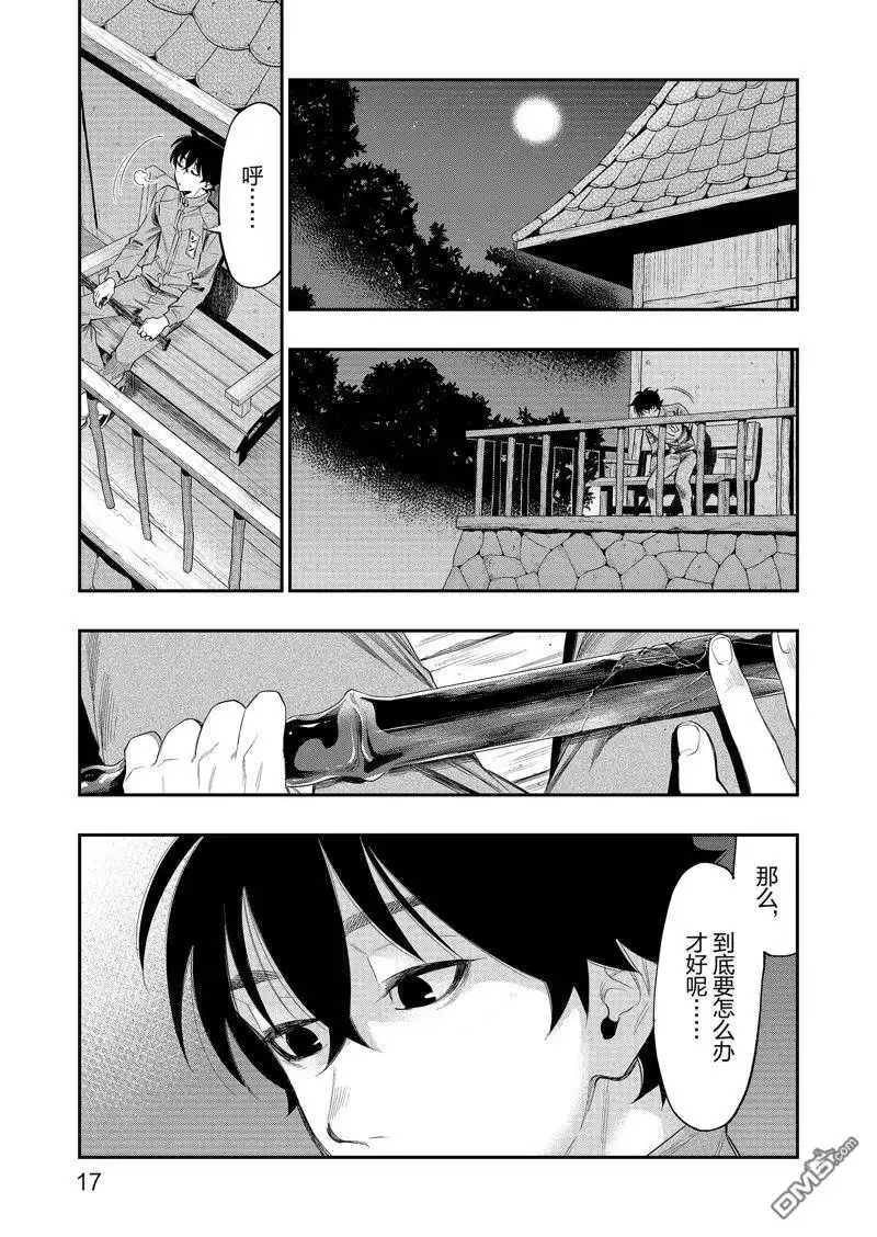 《The New Gate》第60话 第18页
