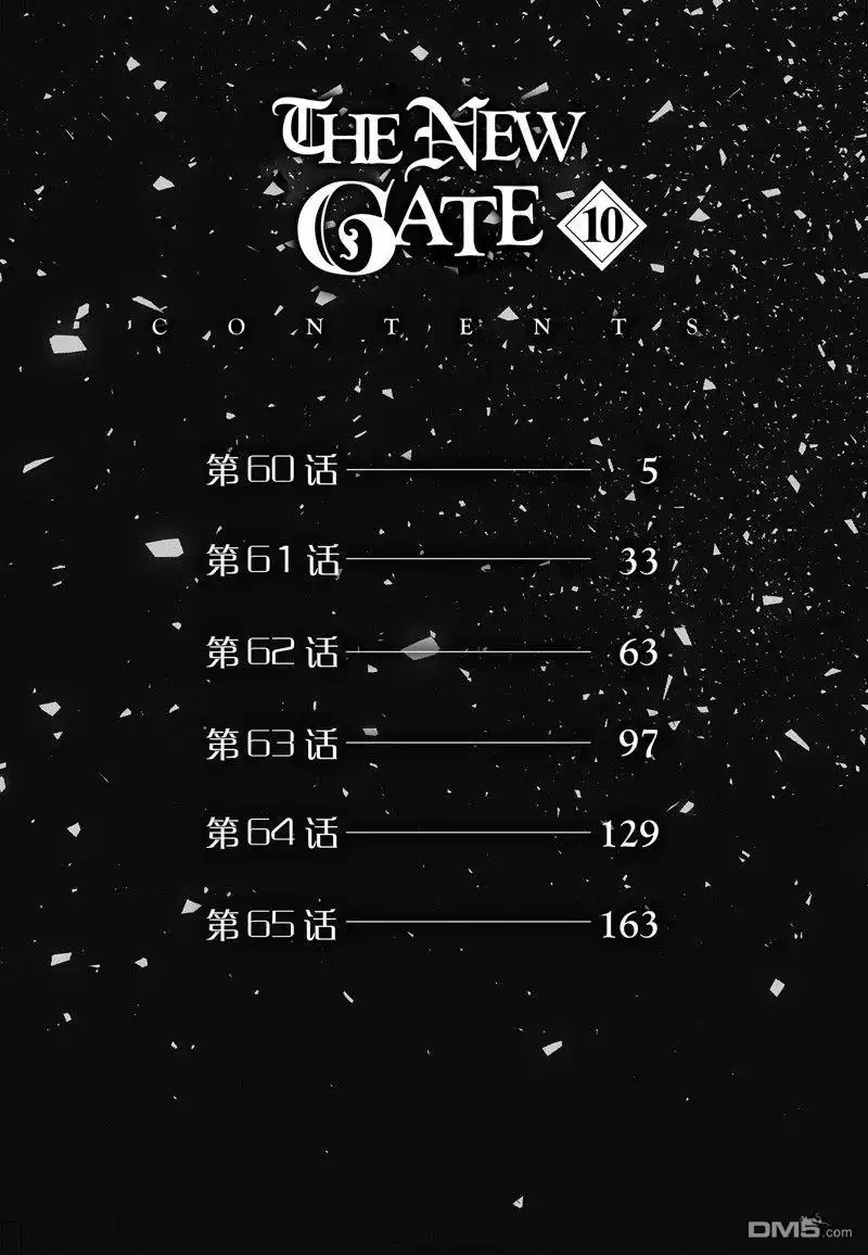 《The New Gate》第60话 第5页