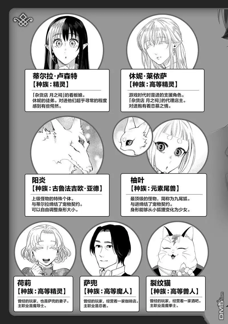 《The New Gate》第60话 第4页