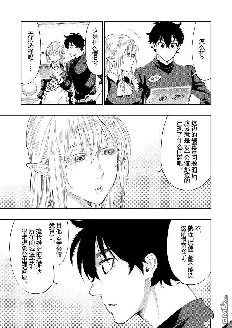 《The New Gate》第60话 第14页