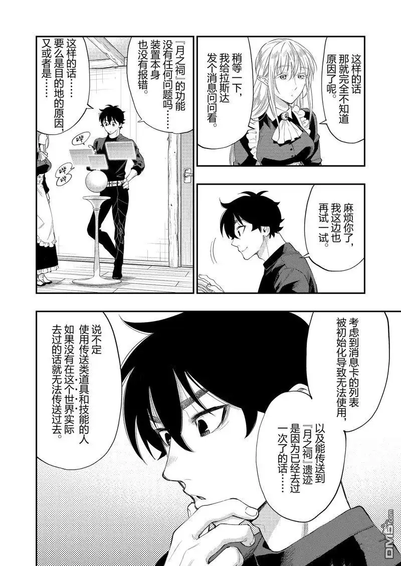 《The New Gate》第60话 第15页