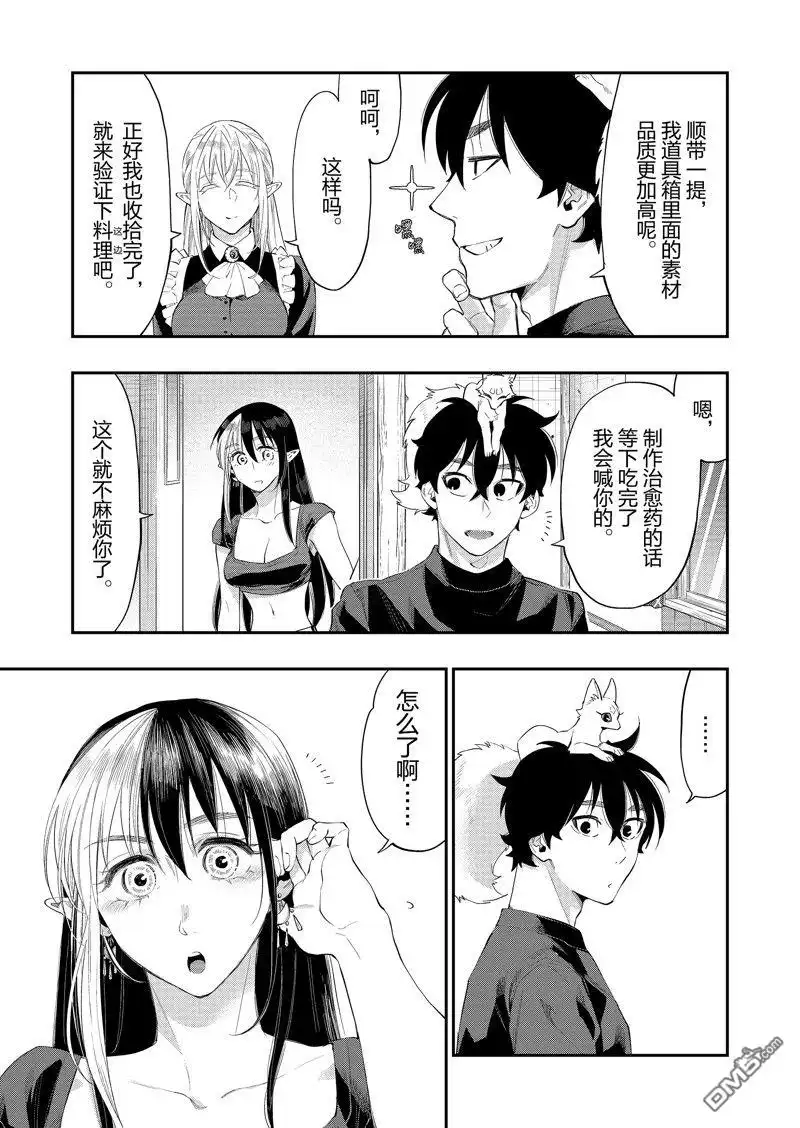 《The New Gate》第60话 第8页