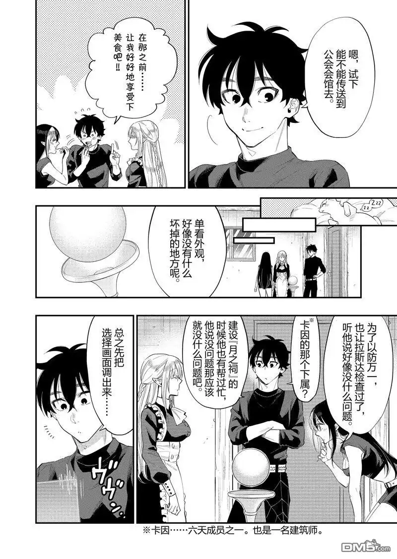 《The New Gate》第60话 第13页