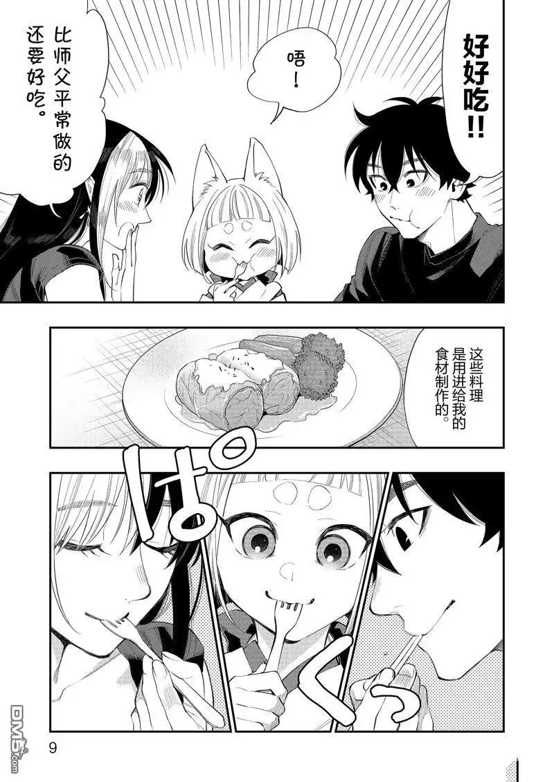《The New Gate》第60话 第10页