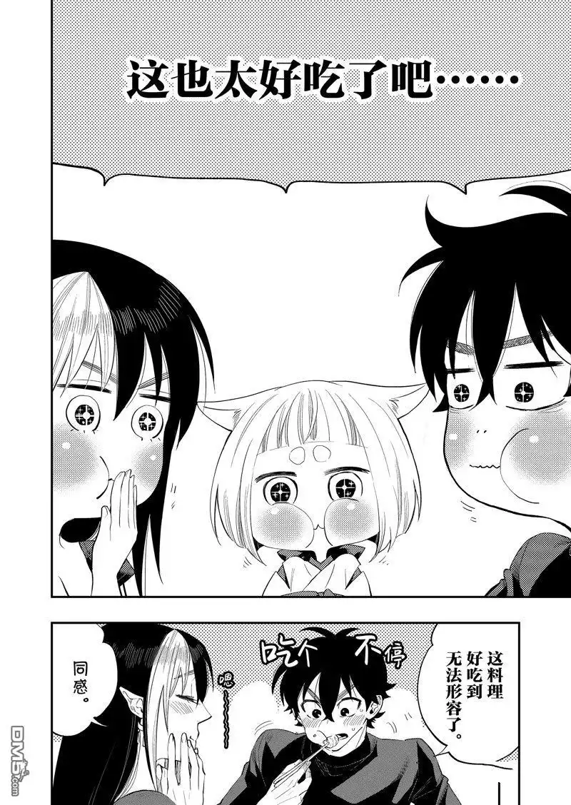 《The New Gate》第60话 第11页
