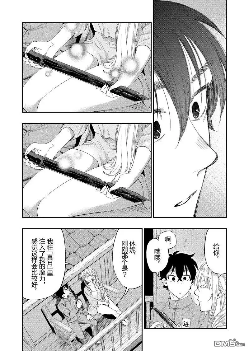 《The New Gate》第60话 第24页