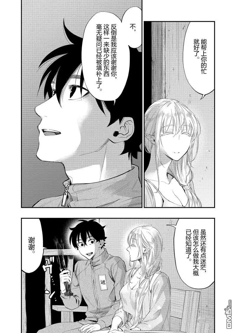 《The New Gate》第60话 第25页