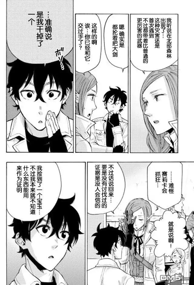 《The New Gate》第6话 第20页