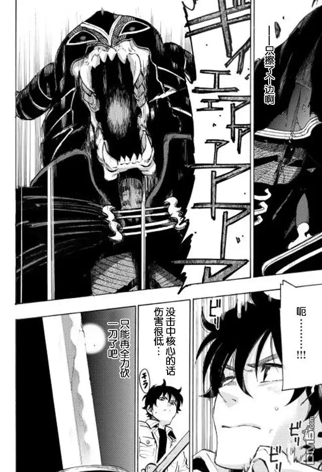 《The New Gate》第6话 第7页