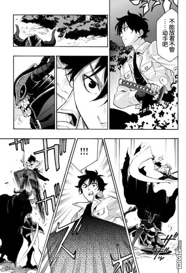 《The New Gate》第6话 第3页