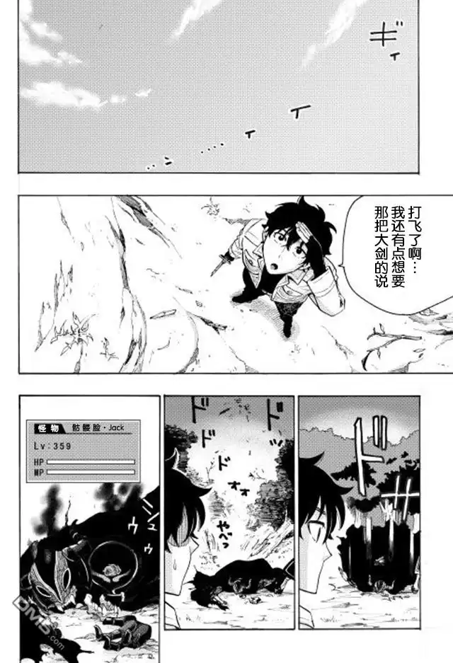 《The New Gate》第6话 第12页