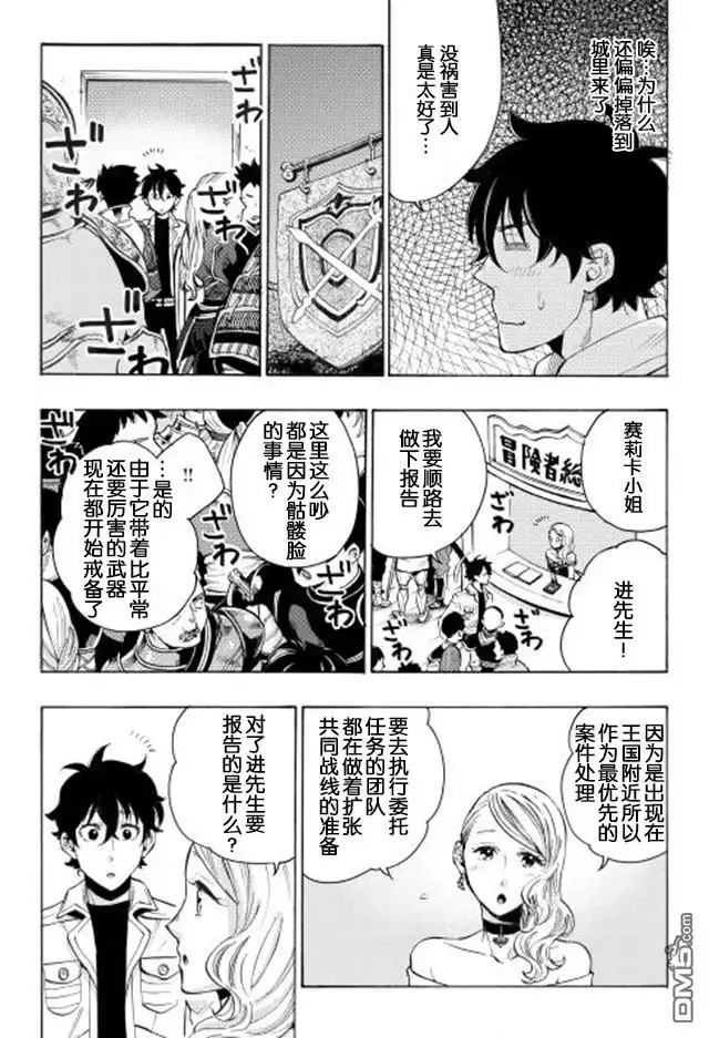 《The New Gate》第6话 第17页