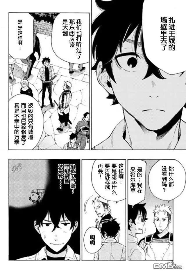《The New Gate》第6话 第16页