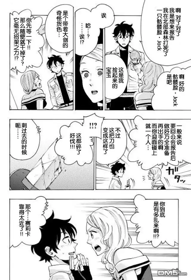 《The New Gate》第6话 第18页