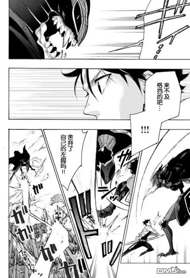 《The New Gate》第6话 第6页