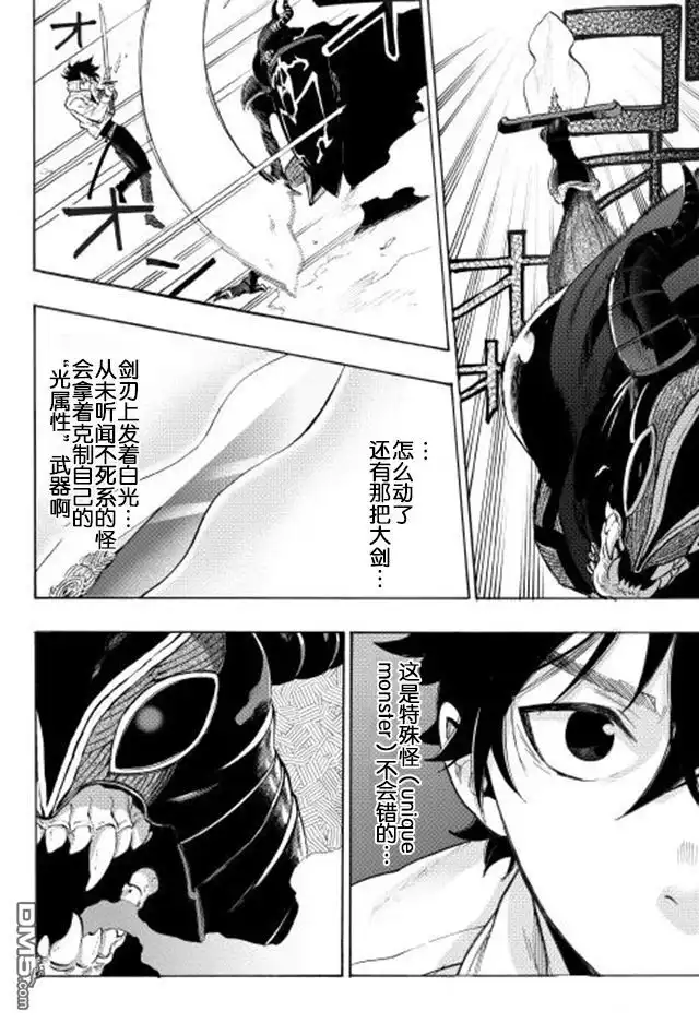《The New Gate》第6话 第4页