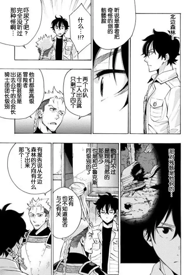 《The New Gate》第6话 第15页
