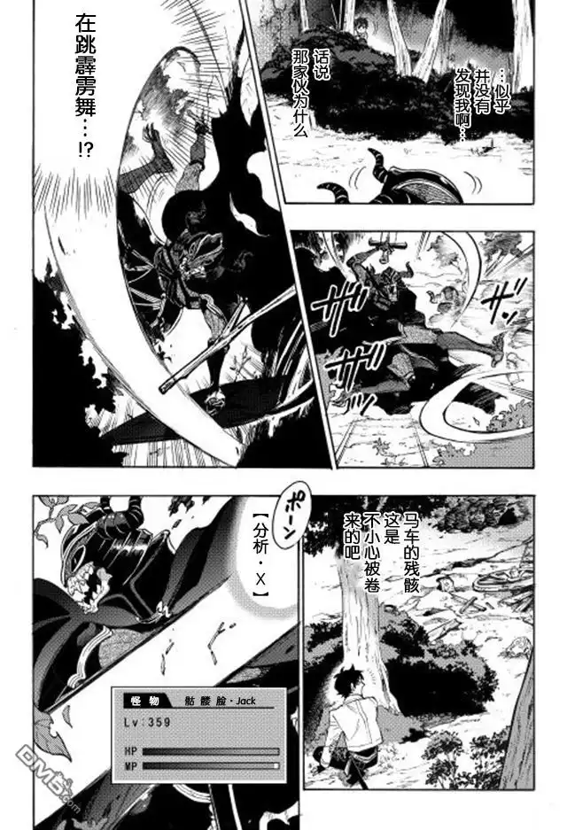 《The New Gate》第6话 第2页