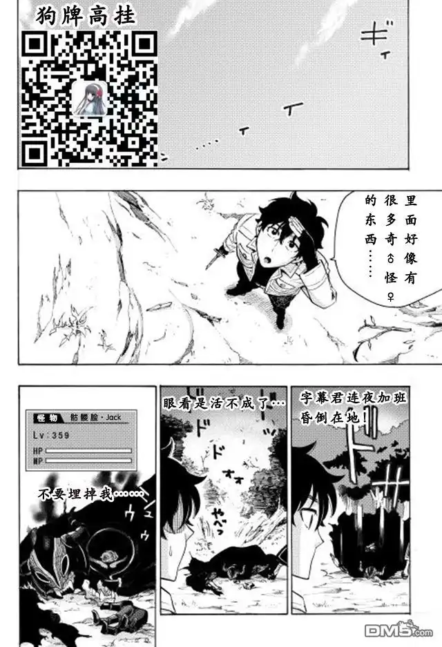《The New Gate》第6话 第25页