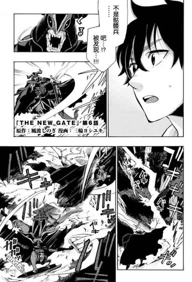 《The New Gate》第6话 第1页