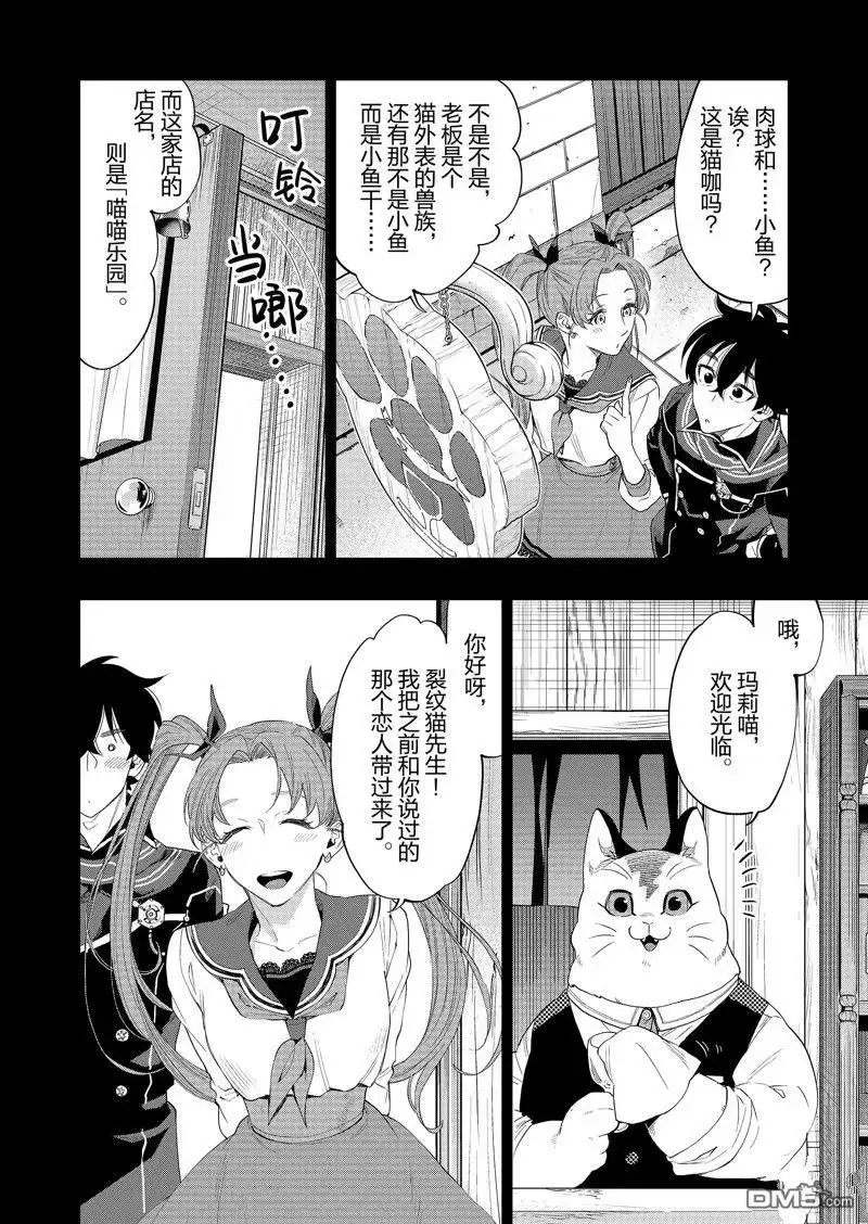 《The New Gate》第61话 第10页