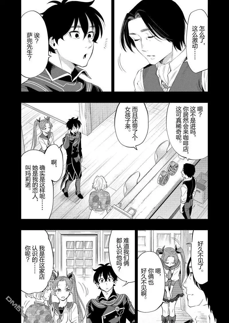 《The New Gate》第61话 第24页