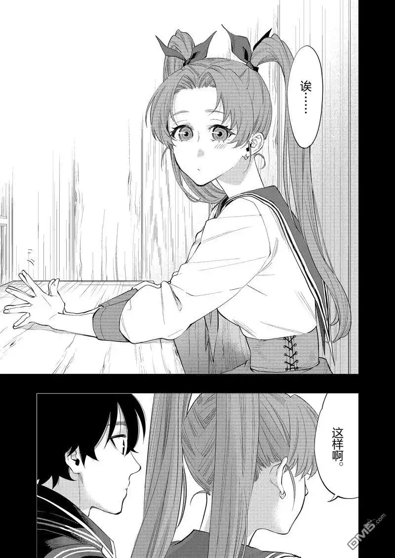 《The New Gate》第61话 第29页
