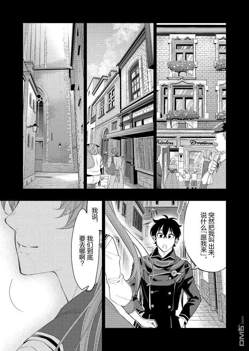 《The New Gate》第61话 第7页
