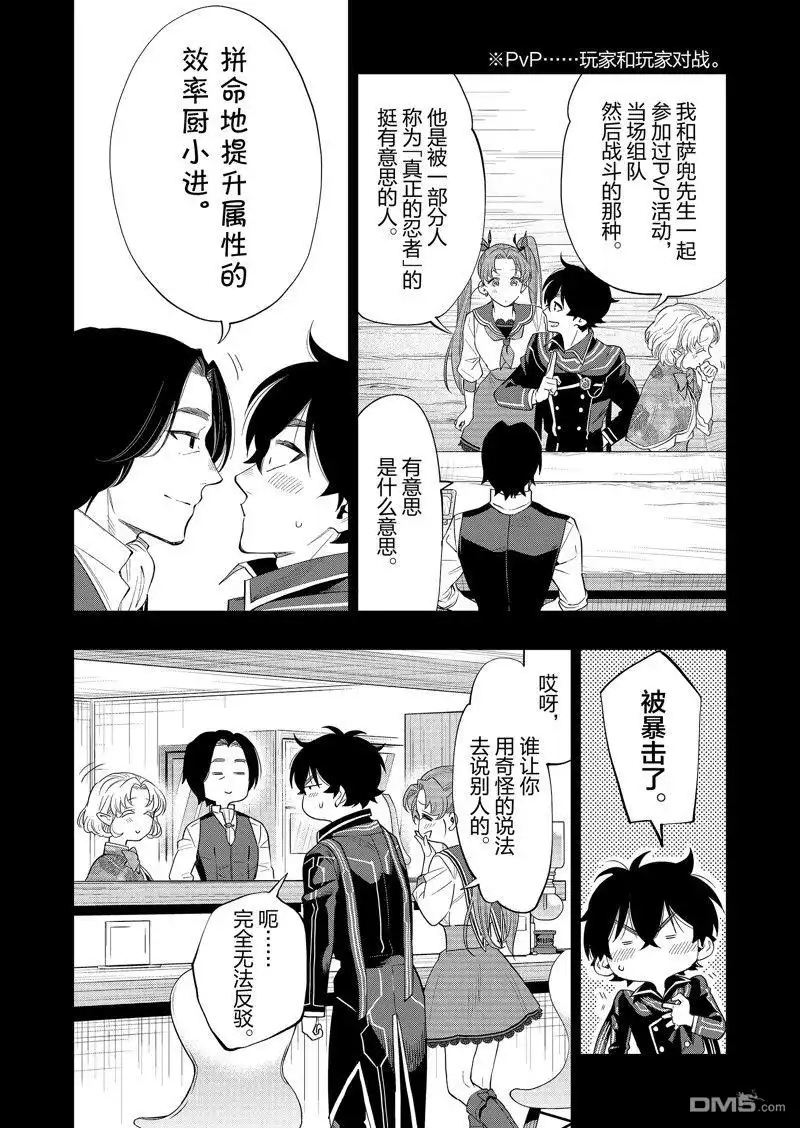 《The New Gate》第61话 第25页