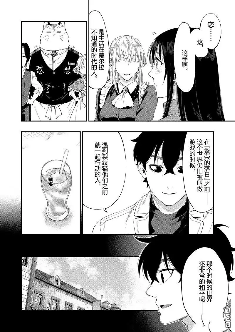 《The New Gate》第61话 第6页