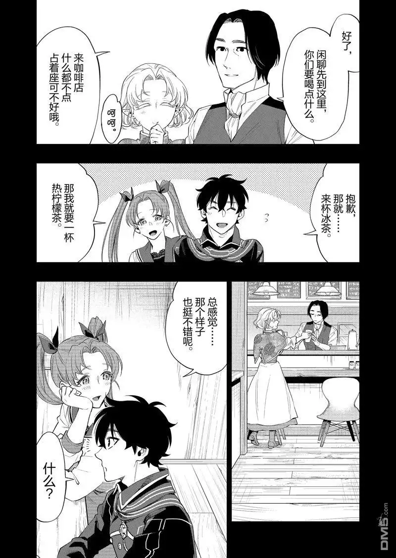 《The New Gate》第61话 第26页