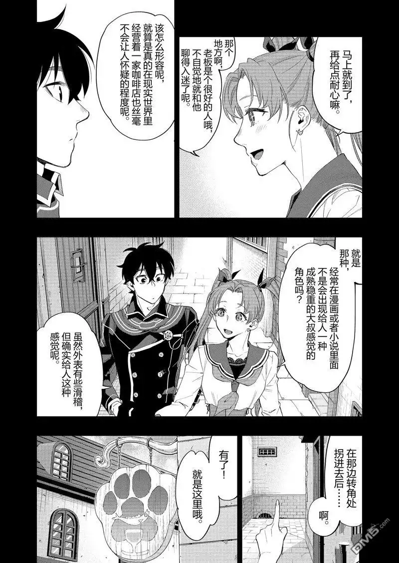 《The New Gate》第61话 第9页