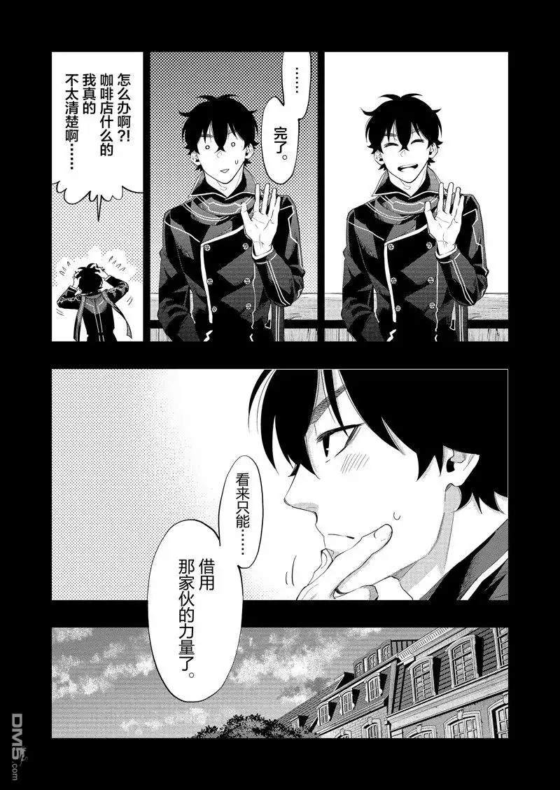 《The New Gate》第61话 第20页