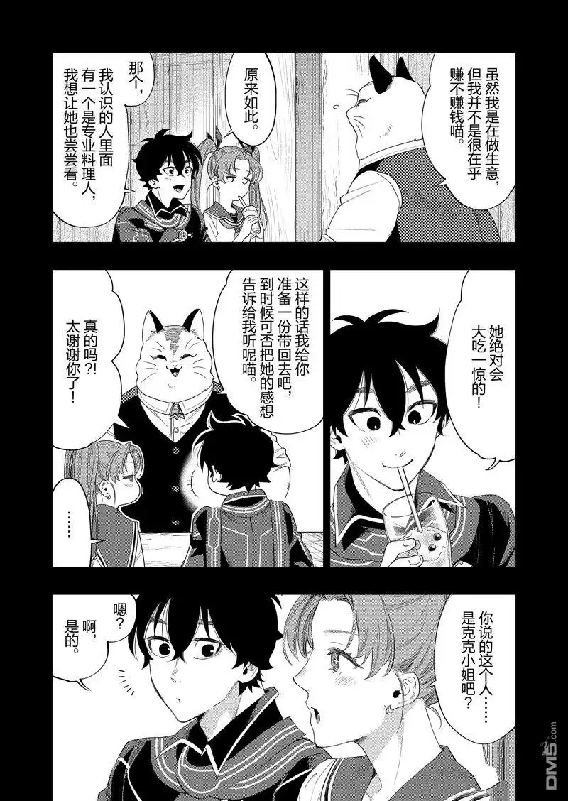 《The New Gate》第61话 第15页