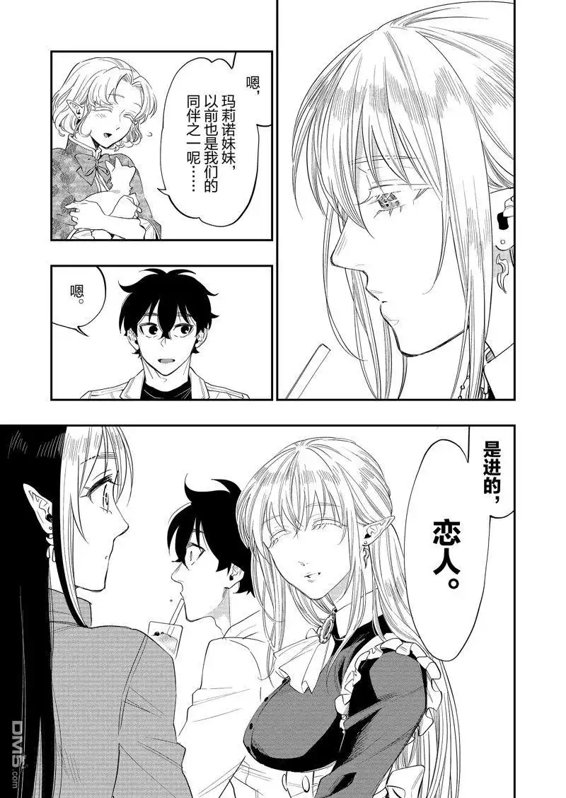 《The New Gate》第61话 第5页