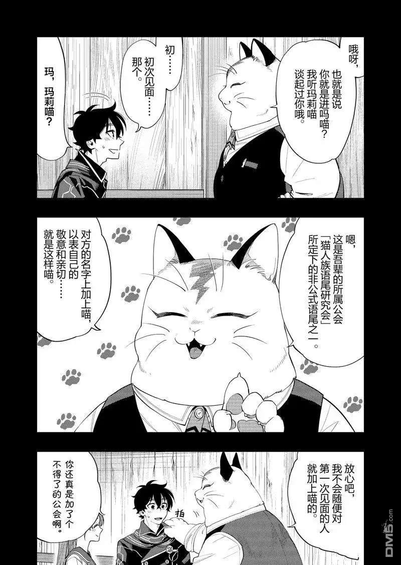《The New Gate》第61话 第11页