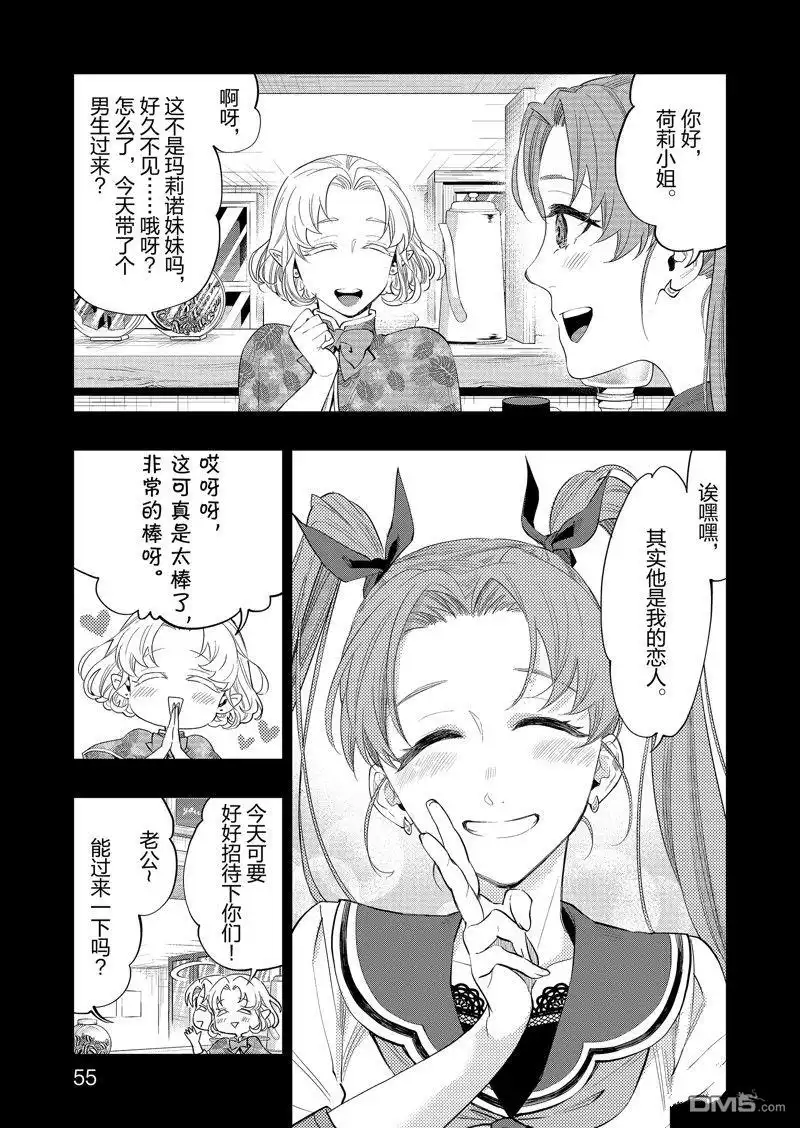 《The New Gate》第61话 第23页