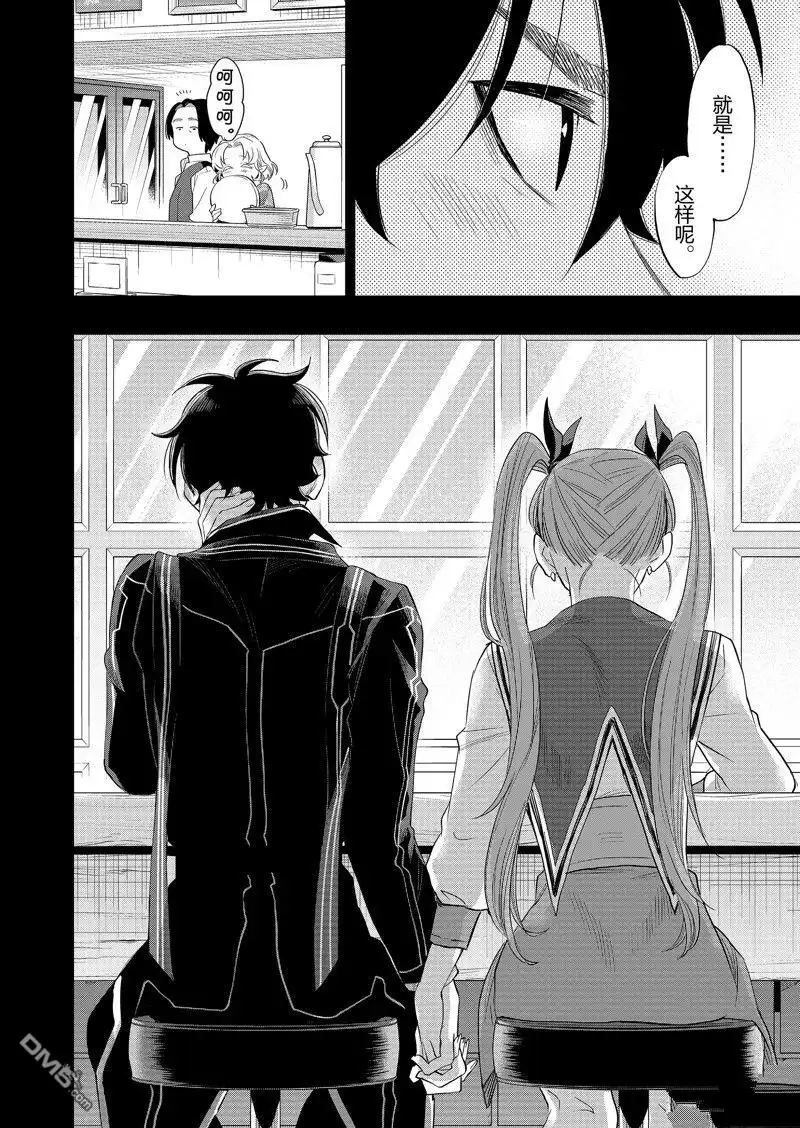 《The New Gate》第61话 第30页