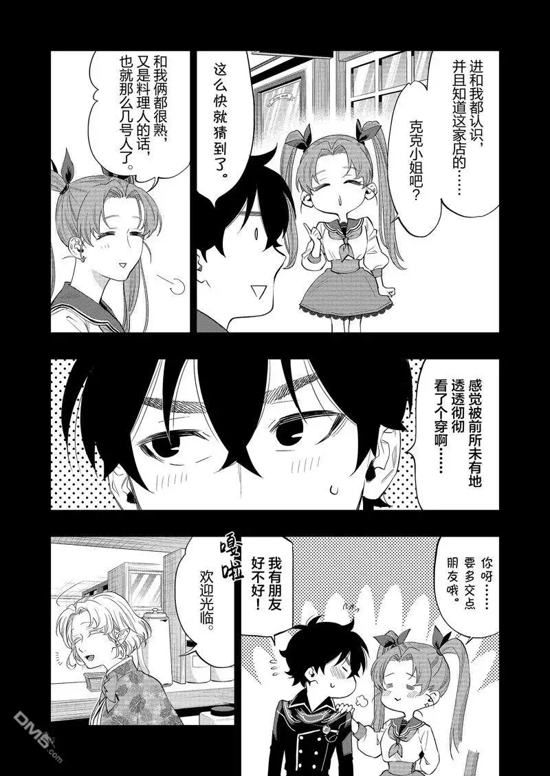 《The New Gate》第61话 第22页