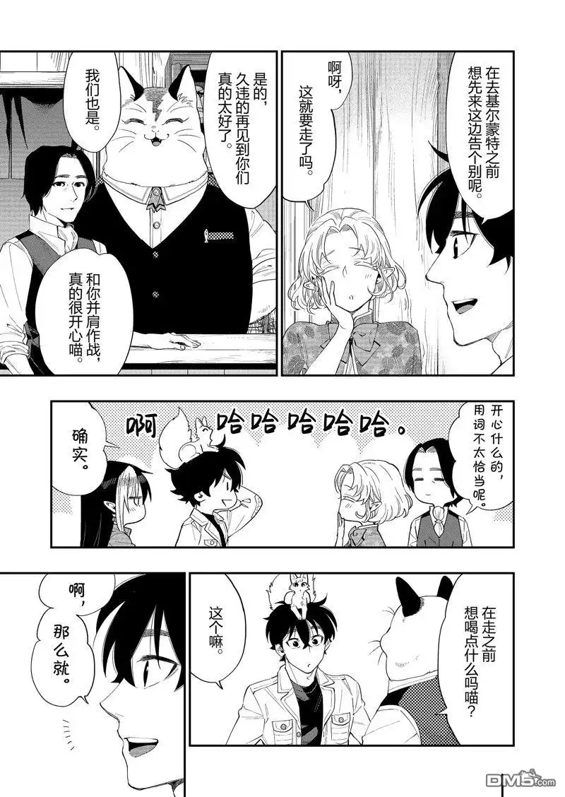 《The New Gate》第61话 第3页