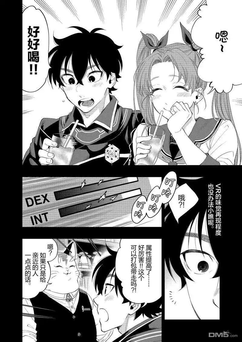 《The New Gate》第61话 第14页