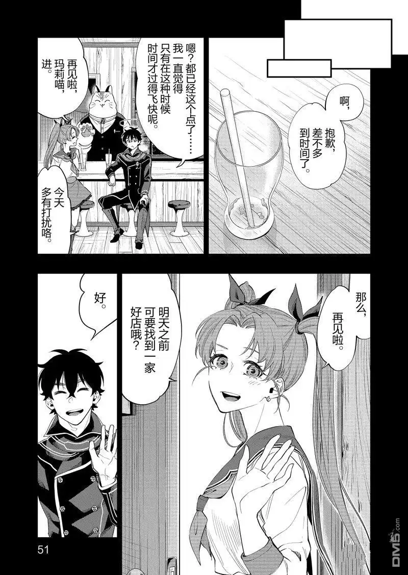 《The New Gate》第61话 第19页