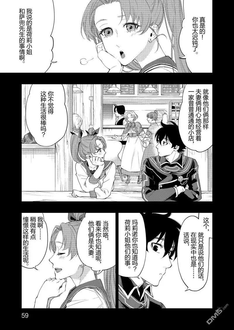 《The New Gate》第61话 第27页