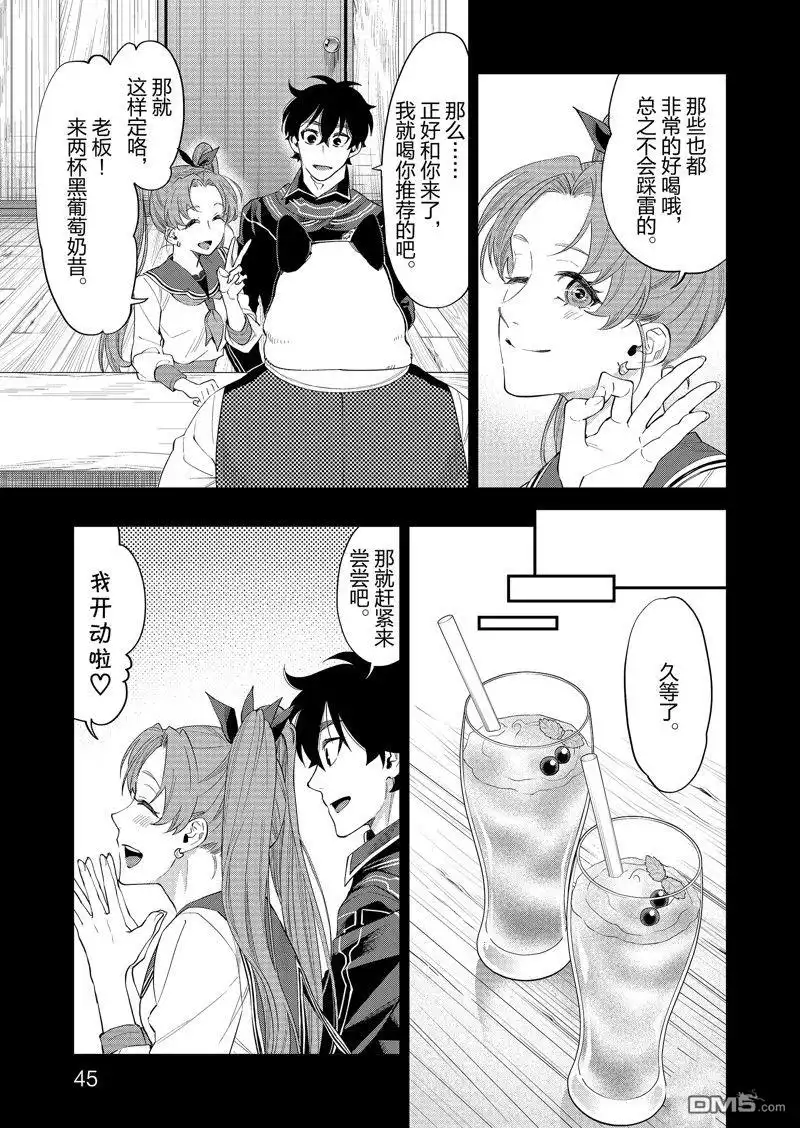 《The New Gate》第61话 第13页