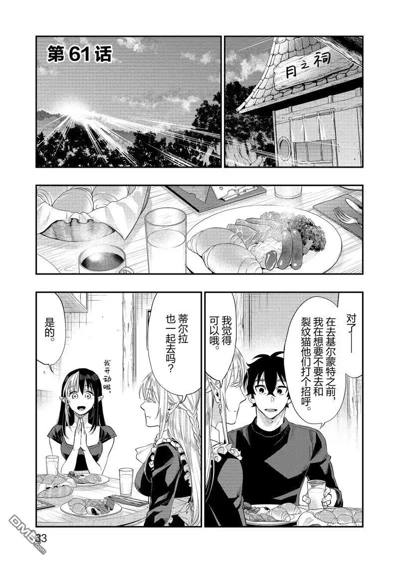 《The New Gate》第61话 第1页