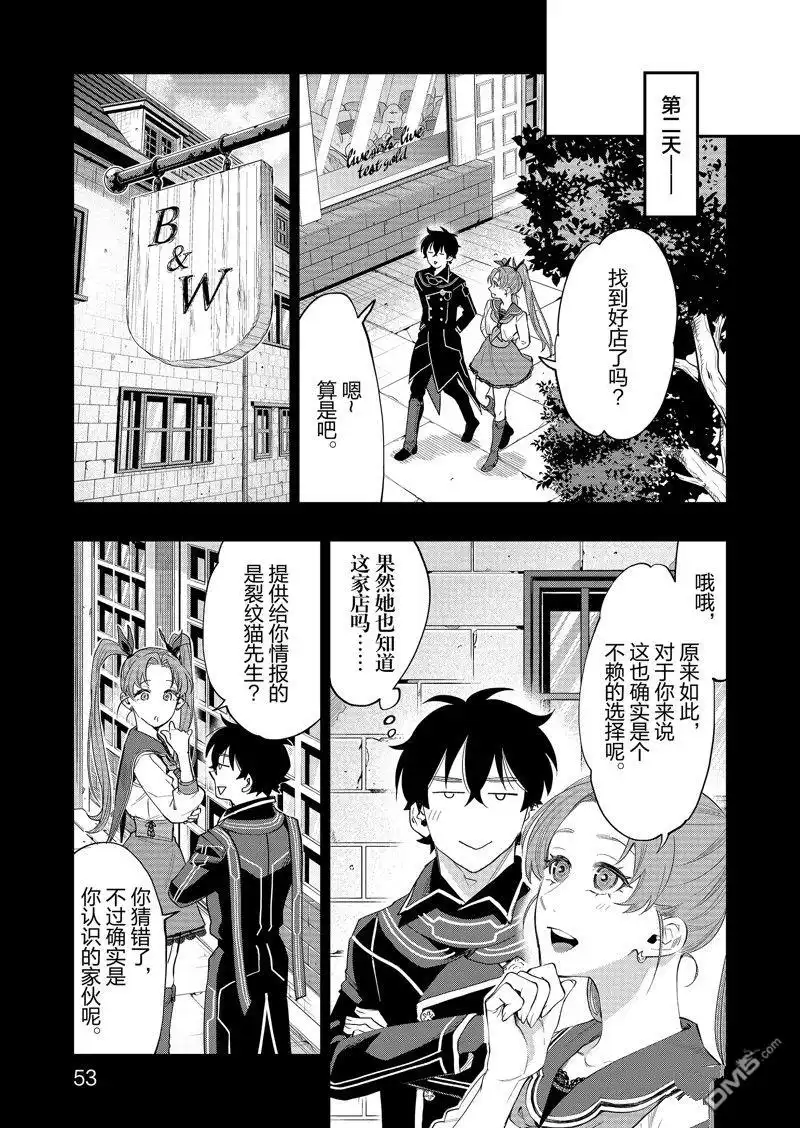 《The New Gate》第61话 第21页