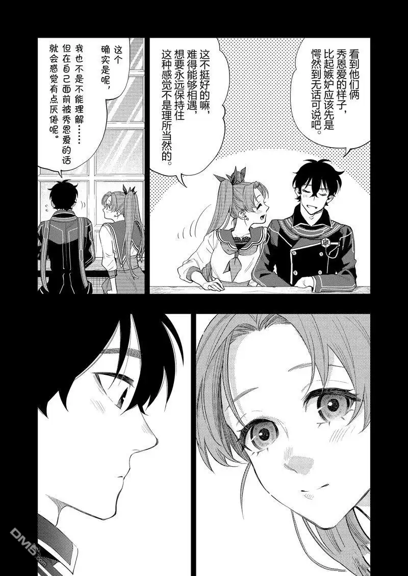 《The New Gate》第61话 第28页