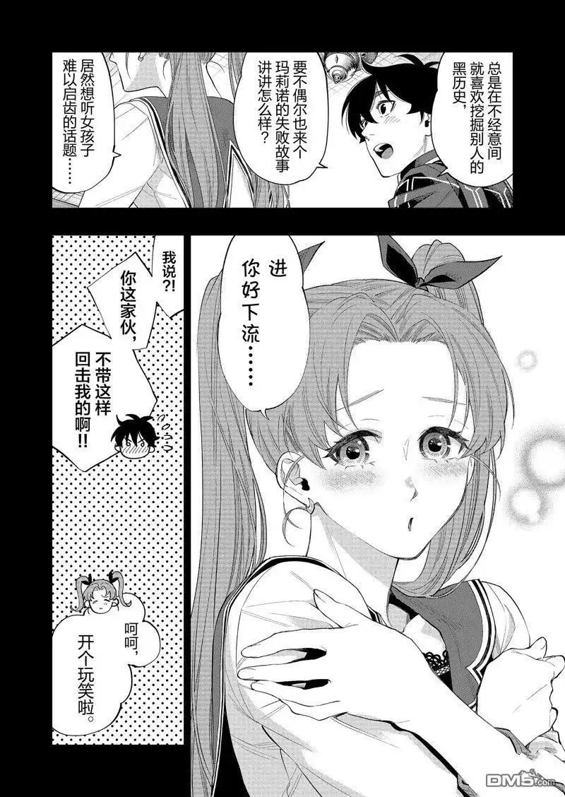 《The New Gate》第61话 第18页