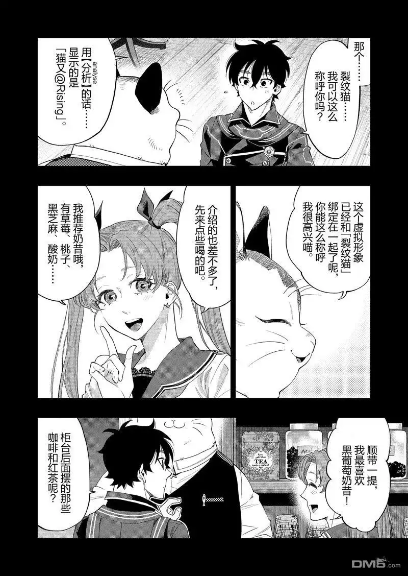 《The New Gate》第61话 第12页